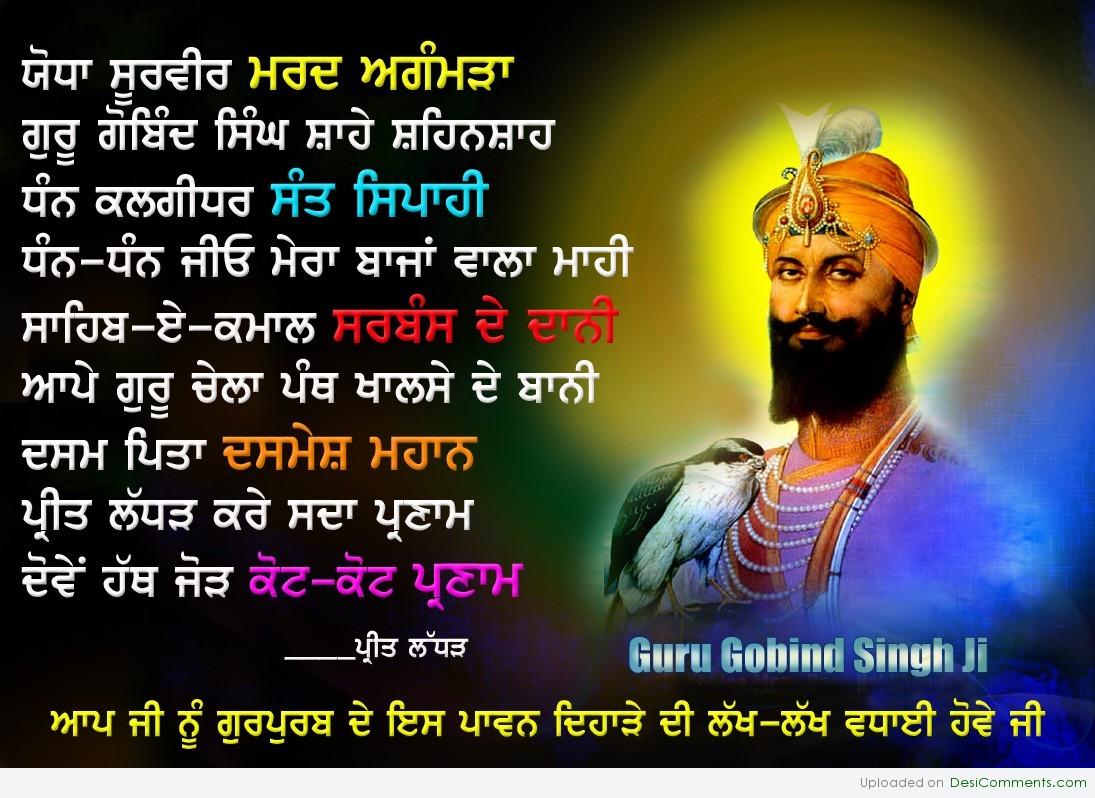 Guru Gobind Singh Ji Happy Gurpurab Day - DesiComments.com