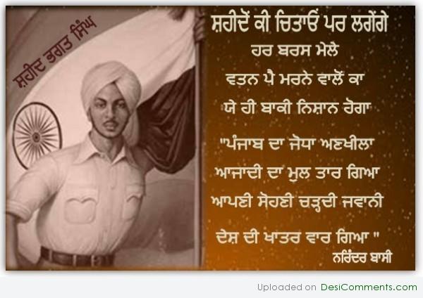 Shaheed Bhagat Singh