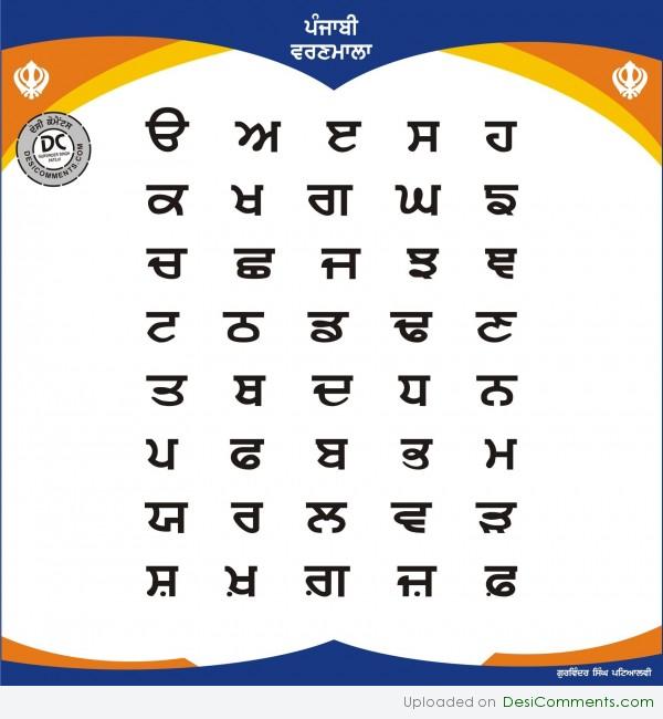 Punjabi Sikho – 35 Akhri (Learn Punjabi)