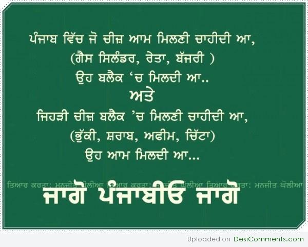 Jaago Punjabiyo