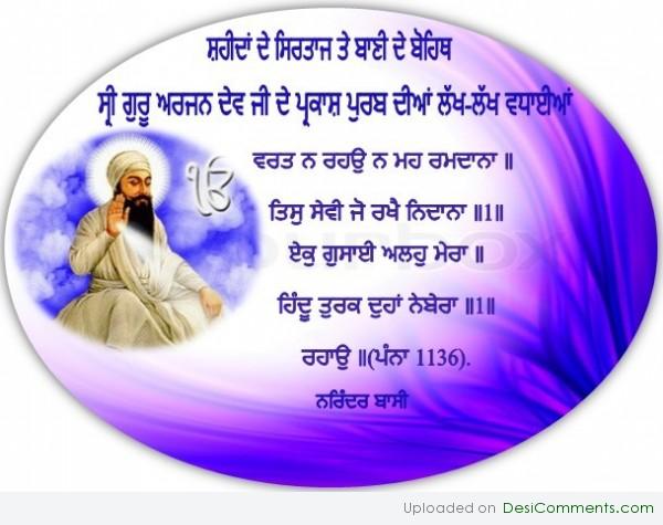 Shaheedan de Sirtaj Sri Guru Arjan Dev Ji