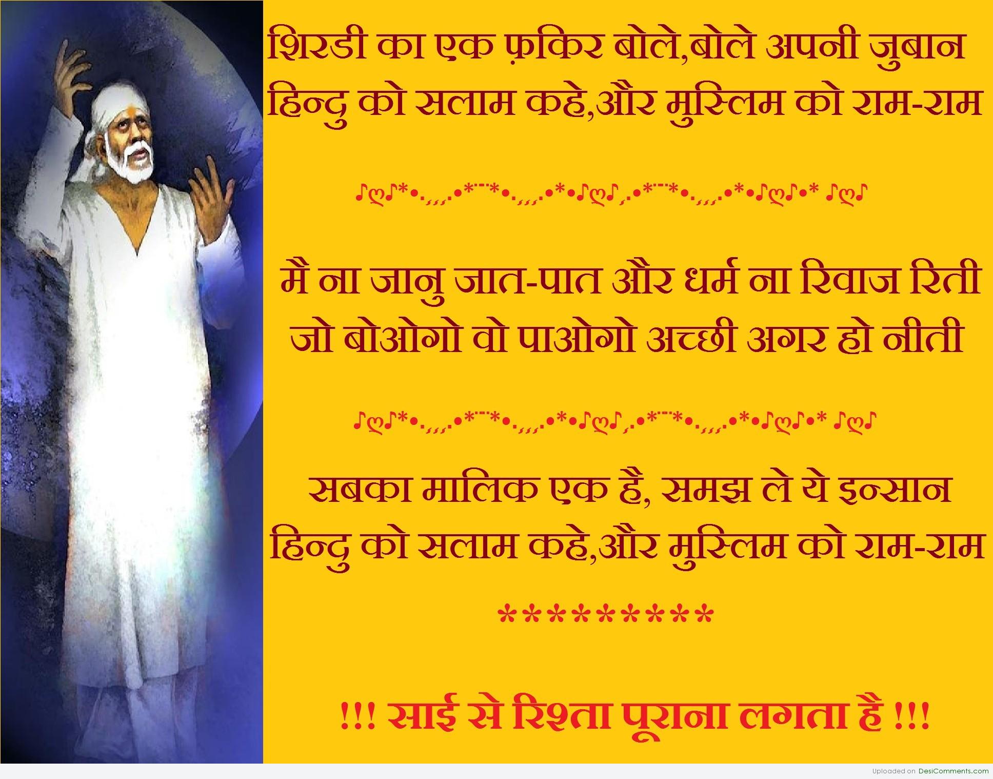 Om Sai Ram Desicomments Com