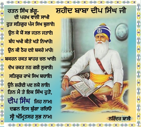 Shahid Baba Deep Singh Ji - Desicomments.com
