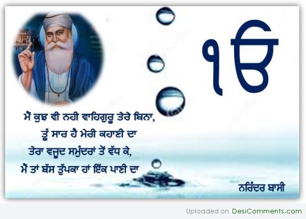 Waheguru tere ton Bina.....