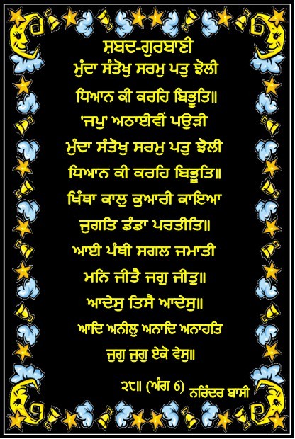 Shabad-Gurbani