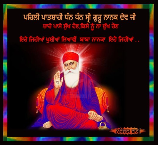 Dhan Dhan Sri Guru Nanak Dev Ji.. - DesiComments.com