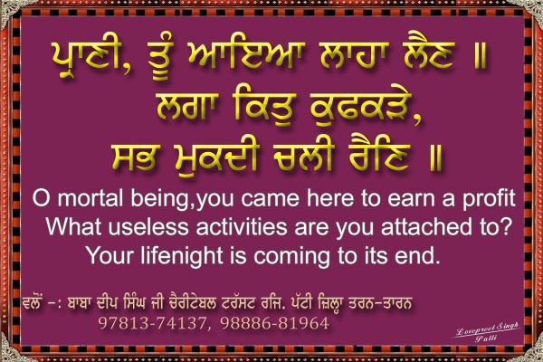 Gurbani Lines