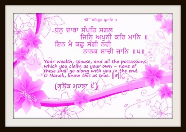 Gurbani