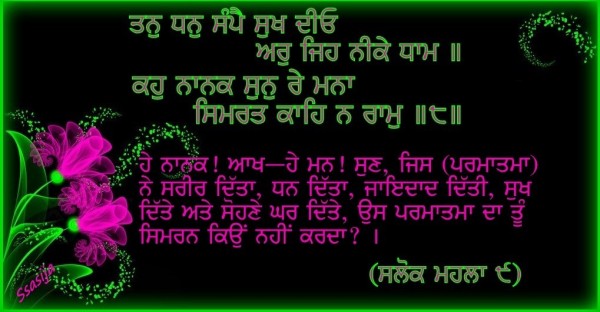 Gurbani