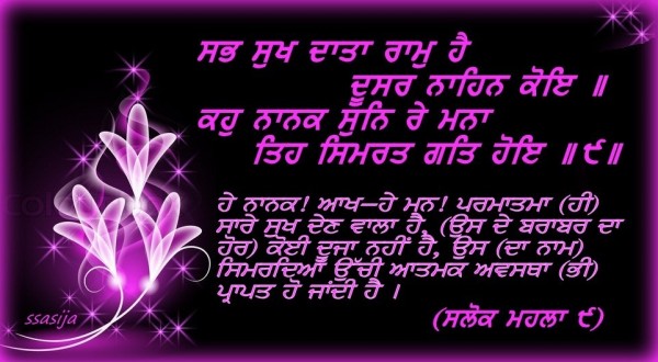 Gurbani