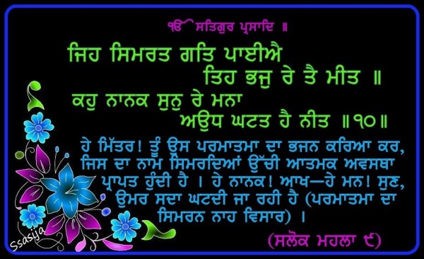 Gurbani