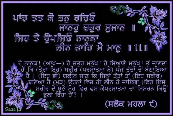 Gurbani