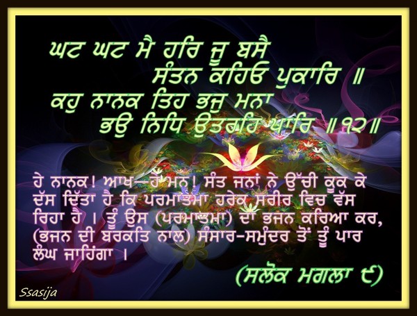 Gurbani