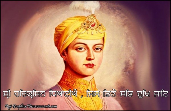 Shri Guru Harkrishan Ji