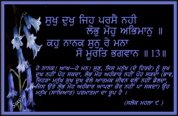 Gurbani