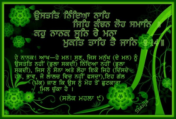 Gurbani