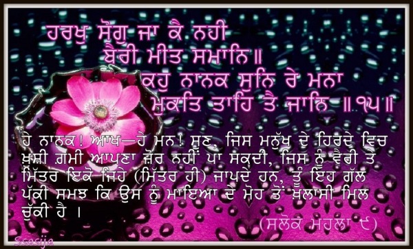 Gurbani