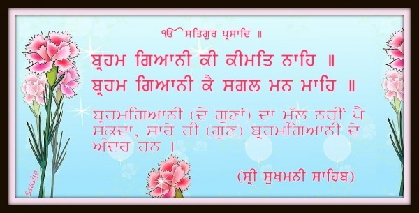 Gurbani – Sri Sukhmani Sahib