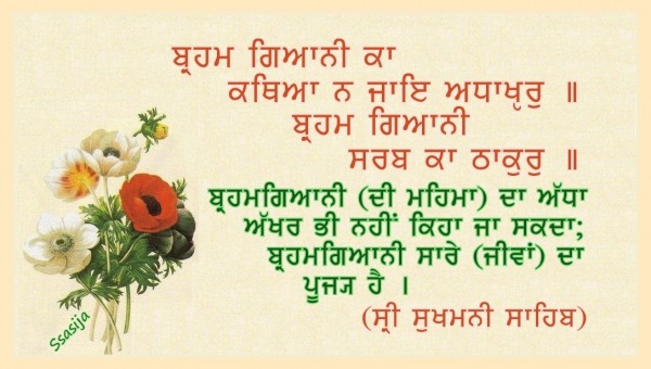 Gurbani – Sri Sukhmani Sahib