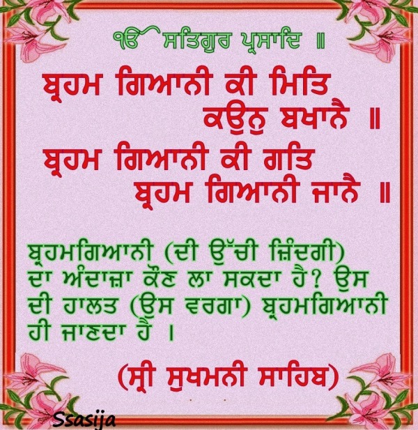 Gurbani – Sri Sukhmani Sahib