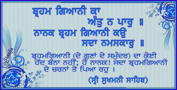 Gurbani – Sri Sukhmani Sahib