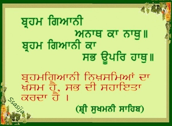 Gurbani - Sri Sukhmani Sahib