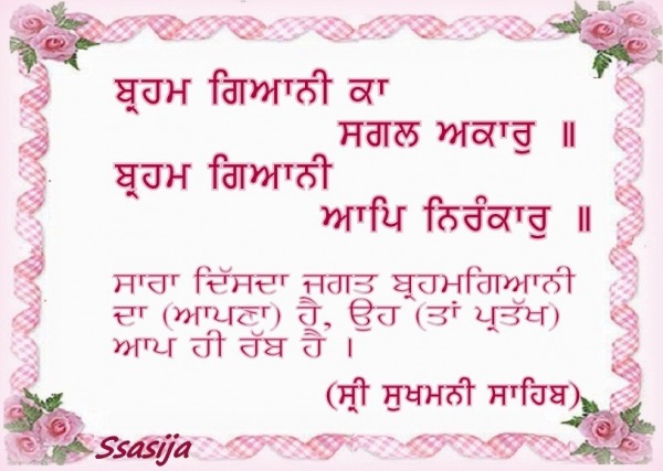 Gurbani – Sri Sukhmani Sahib