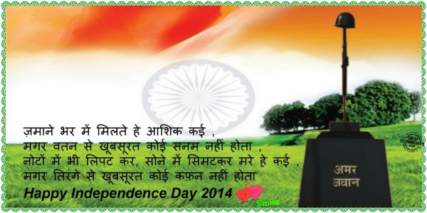 Happy Independence Day 2014