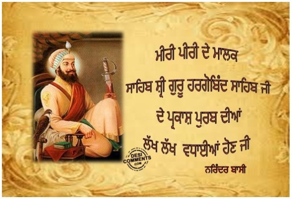 Sri Guru Hargobind Sahib Ji