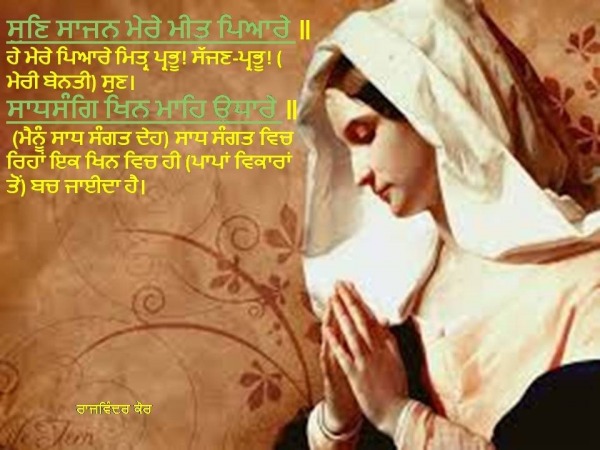 Gurbani