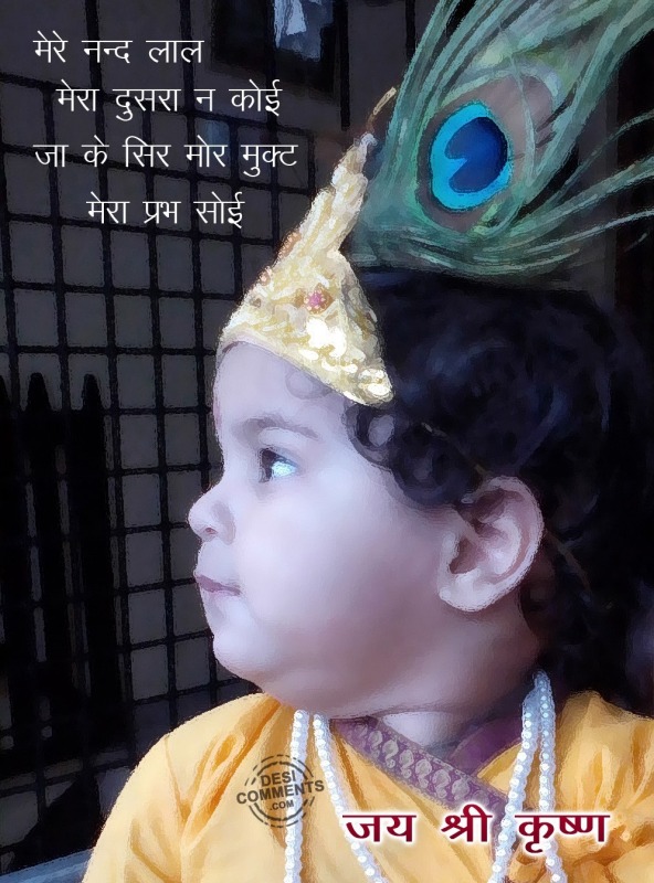 Jai Shree Krishna - Mere Nand Lal