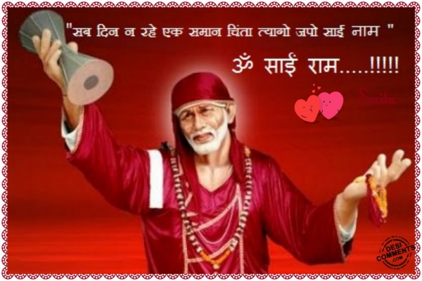 Om Sai Ram