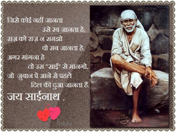 Jai Sainath