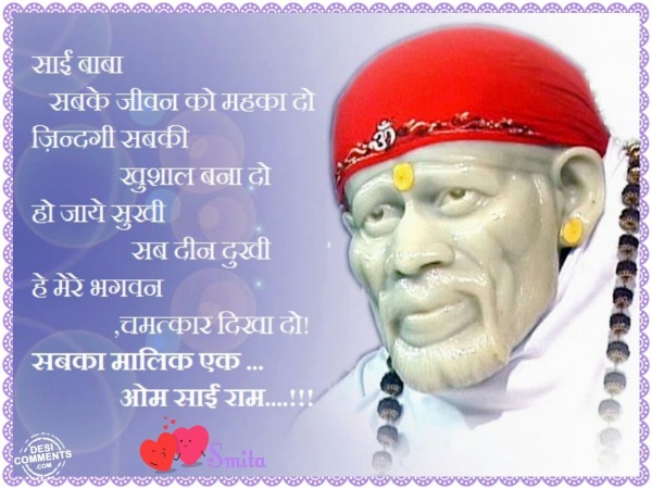 Sabka Malik Ek - Om Sai Ram