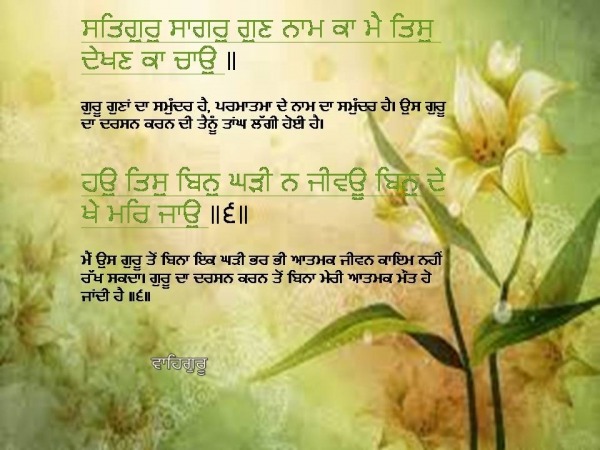 Gurbani