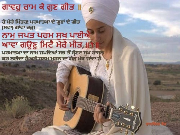 Gurbani