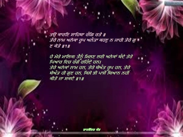 Gurbani