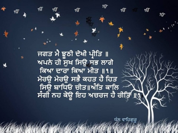 Gurbani