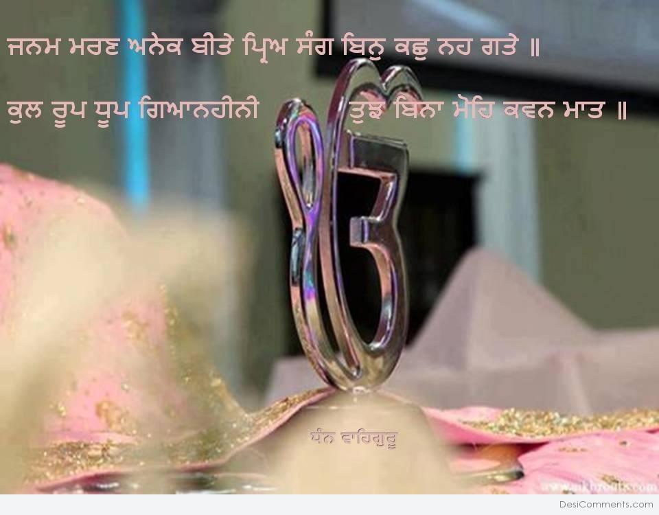 Gurbani Desicomments Com