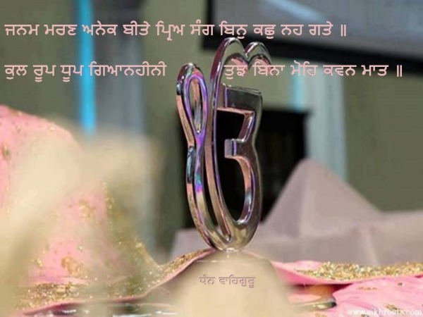 Gurbani