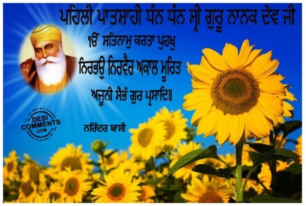 Dhan Sri Guru Nanak Dev Ji