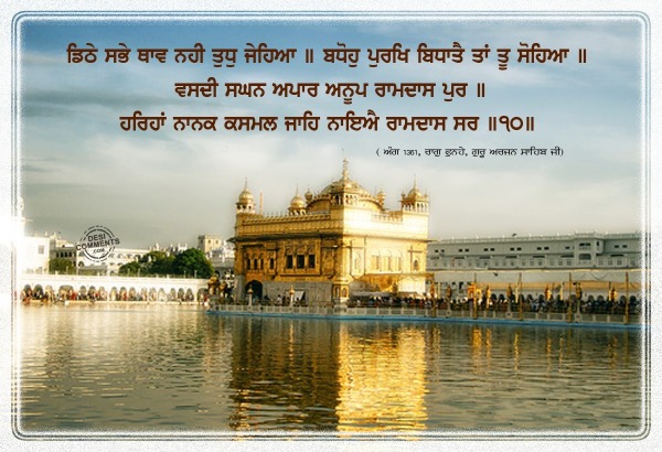 Gurbani - Darbar Sahib