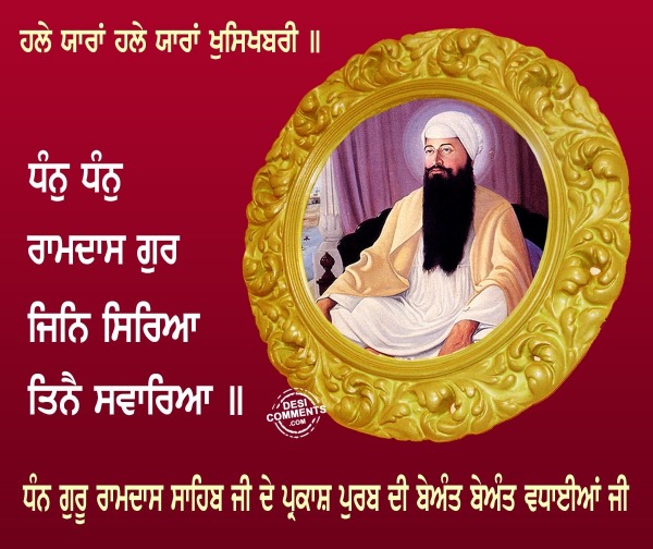 Dhan Guru Ramdas Ji