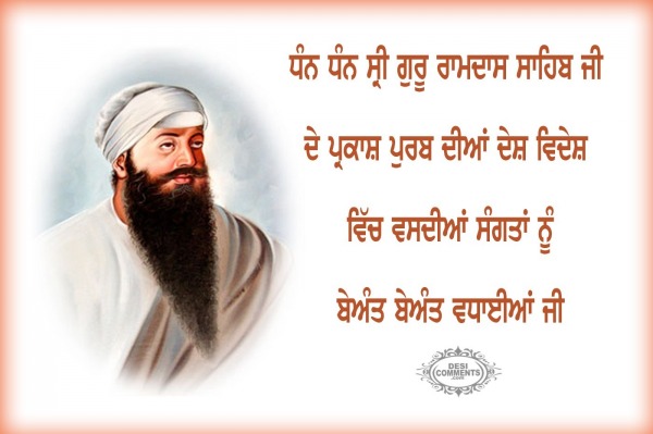 Dhan Dhan Guru Ramdas Ji