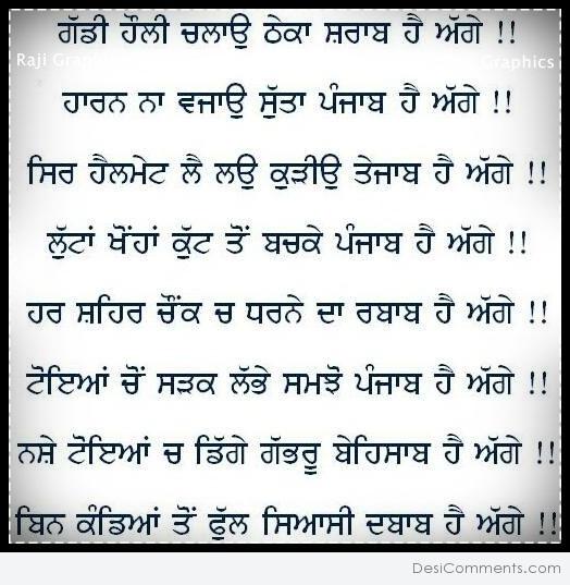 Punjab hai agge