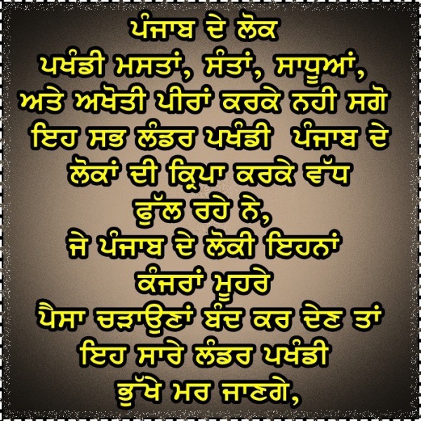 Punjab de lok…