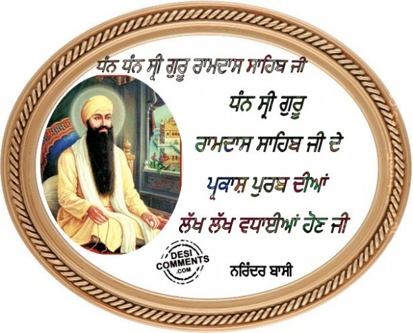 Dhan Dhan Sri Guru Ram Das ji