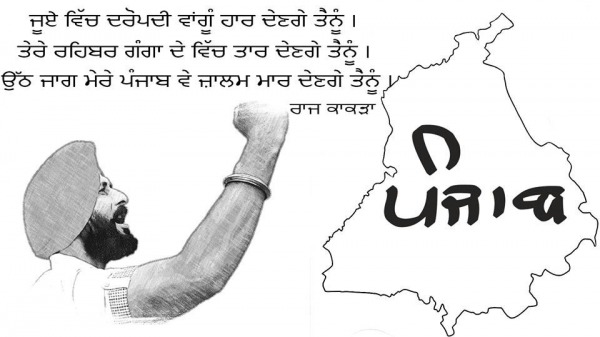 Uth jaag mere punjab ve...