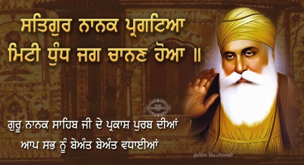 Dhan Guru Nanak Sahib Ji