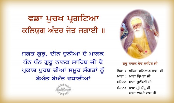 Dhan Guru Nanak Sahib Ji